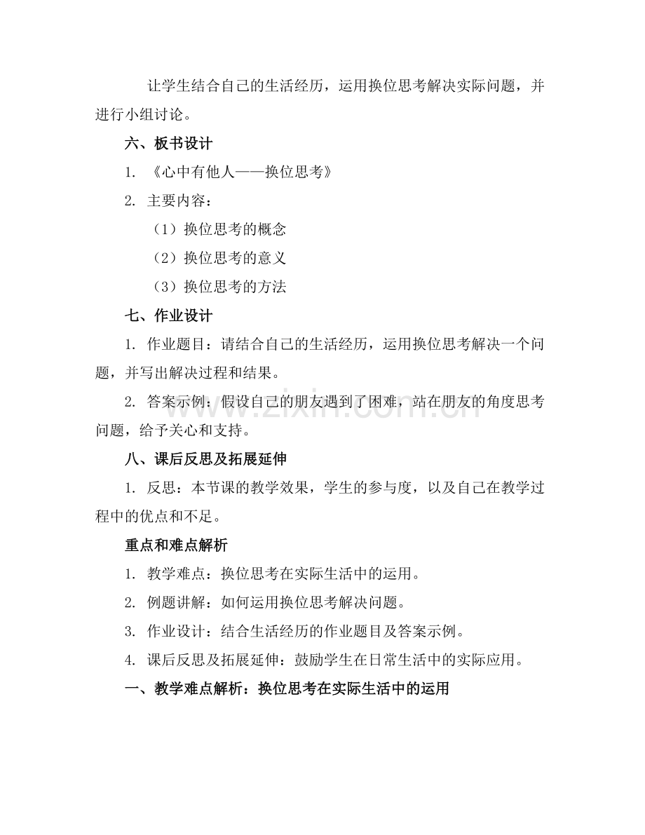 (2025年心中有他人教案范例.doc_第2页