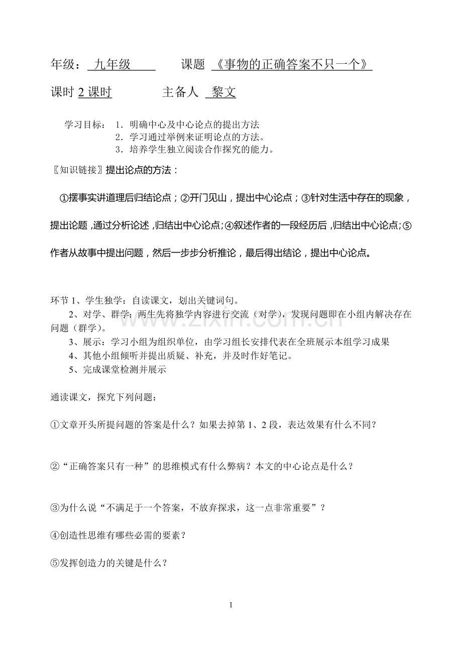 事物的正确答案不只一个(导学案).doc_第1页