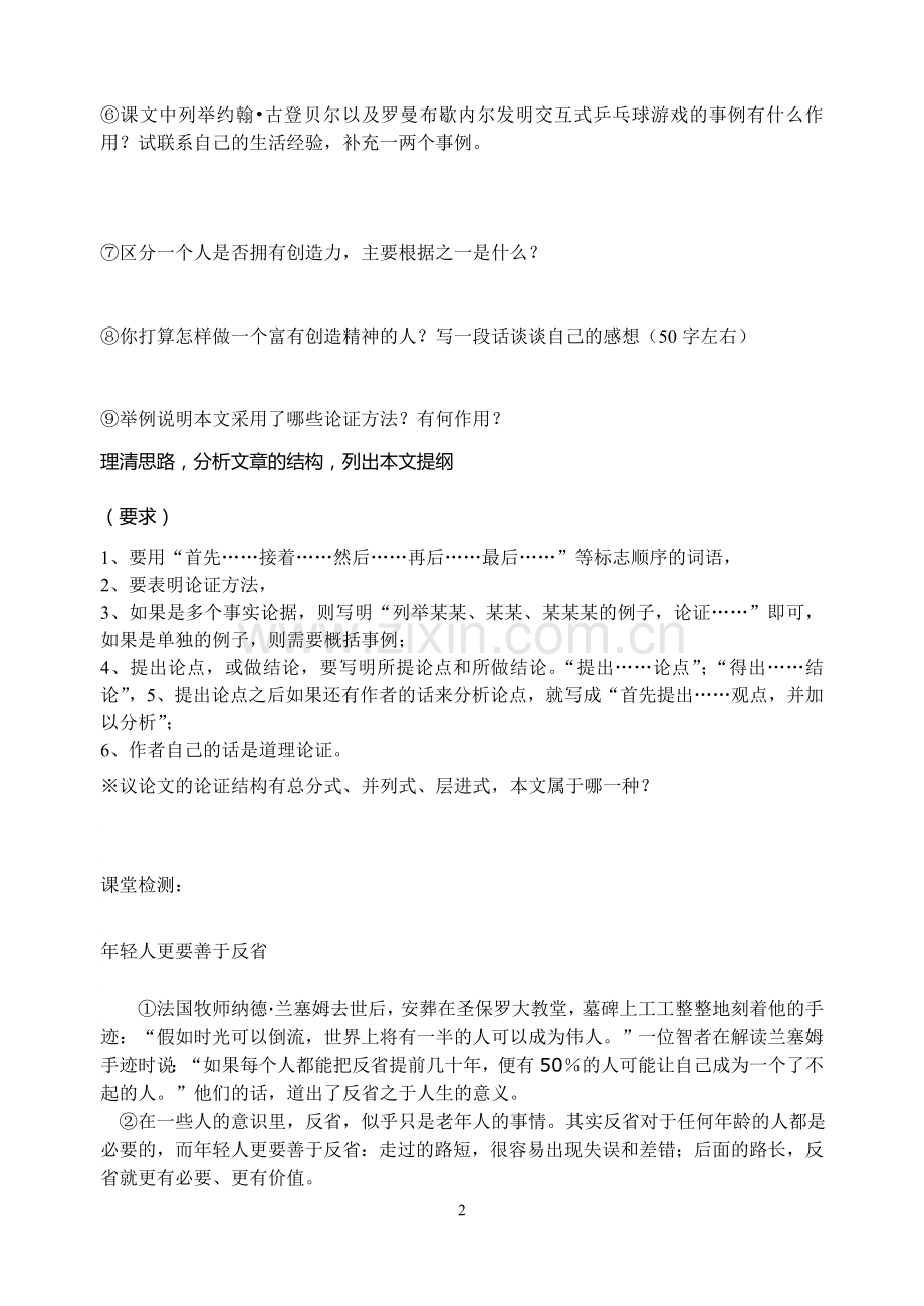 事物的正确答案不只一个(导学案).doc_第2页