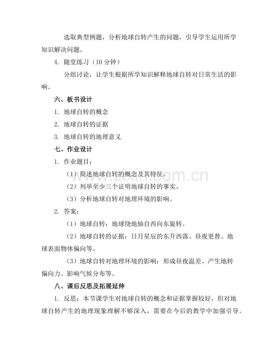 2025年教案《证明地球在自转》范例.doc_第2页