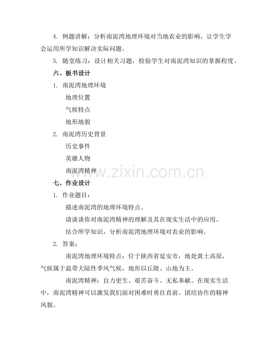 2025版年度《南泥湾》教案识范例.doc_第2页