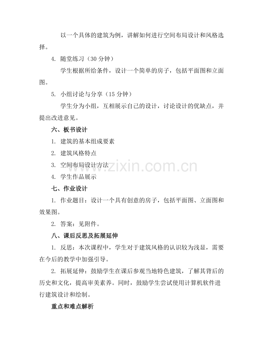 2025年《我是小小建筑师》教案通用范例.doc_第2页