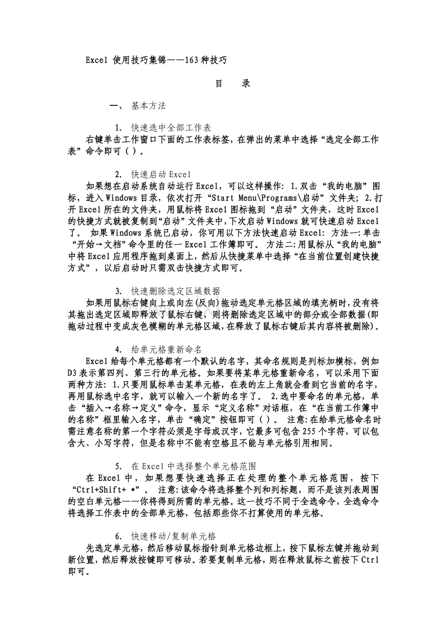 Excel大师全套攻略(高手必备).doc_第1页
