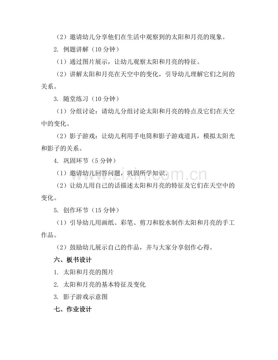 中班科学公开课教案范例.doc_第2页