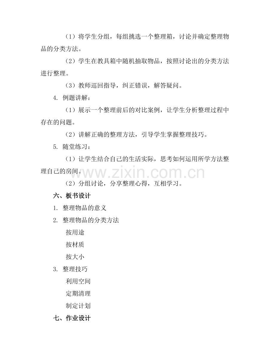2025年整理物品教案(5篇范例.doc_第2页