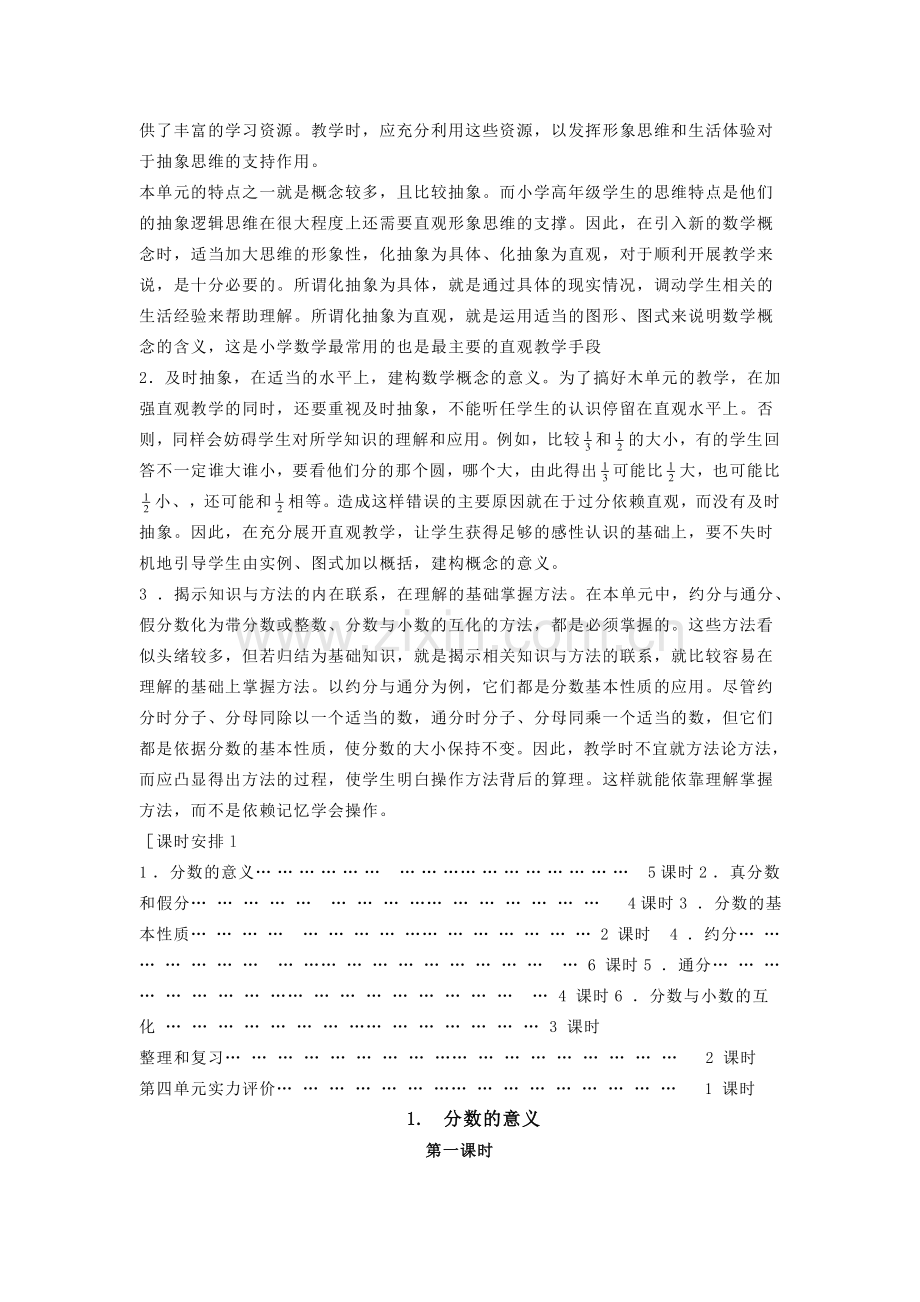 四--分数的意义和性质.doc_第2页