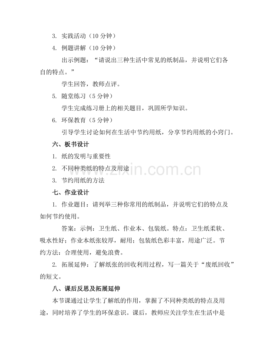 《纸的作用》优秀教案范例.doc_第2页