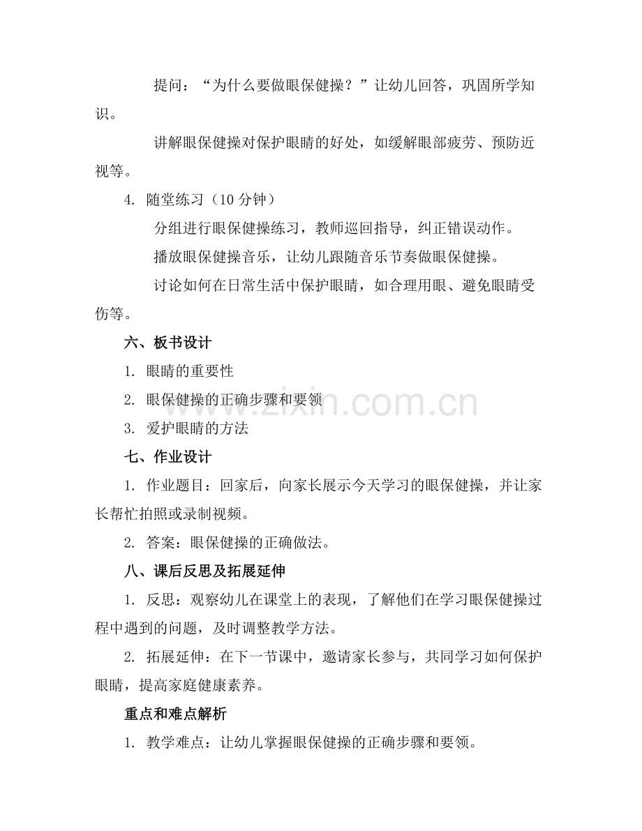 幼儿园《眼保健操》健康的教案范例.doc_第2页