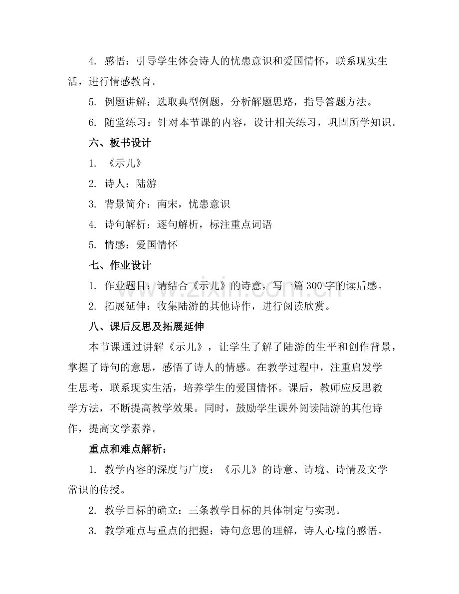 2025年部编版《示儿》教案优秀版范例.doc_第2页