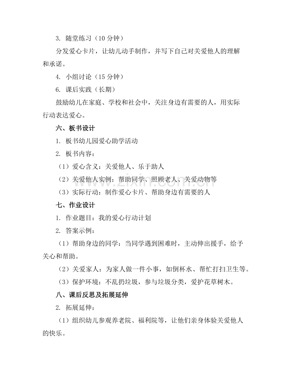幼儿园爱心助学活动教案范例.doc_第2页