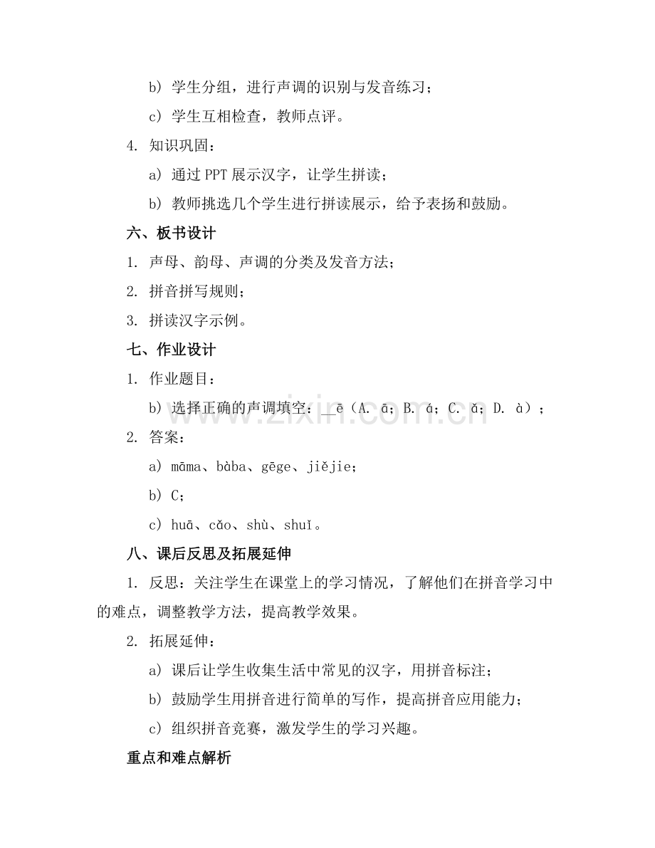 2025年拼音教学教案(通用范例.doc_第2页