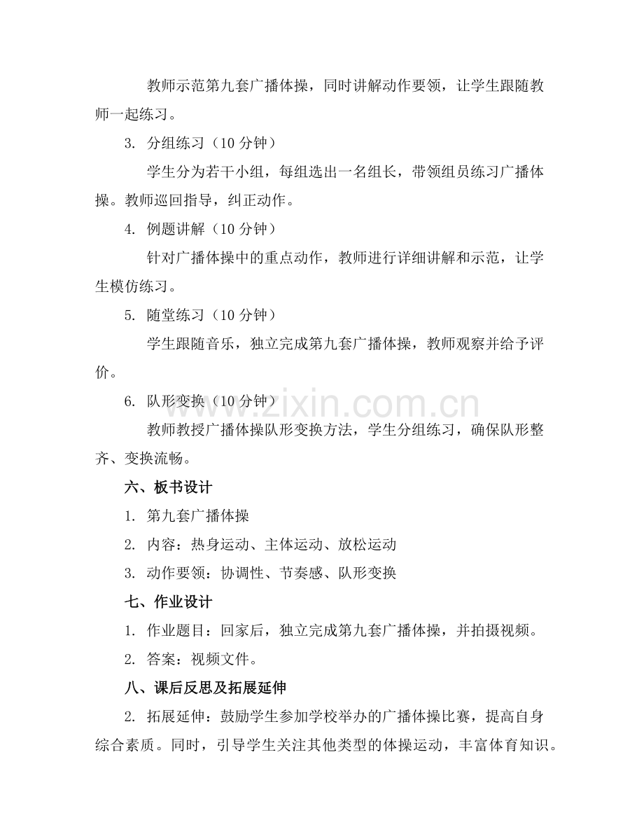 第九套广播体操完整教案范例.doc_第2页