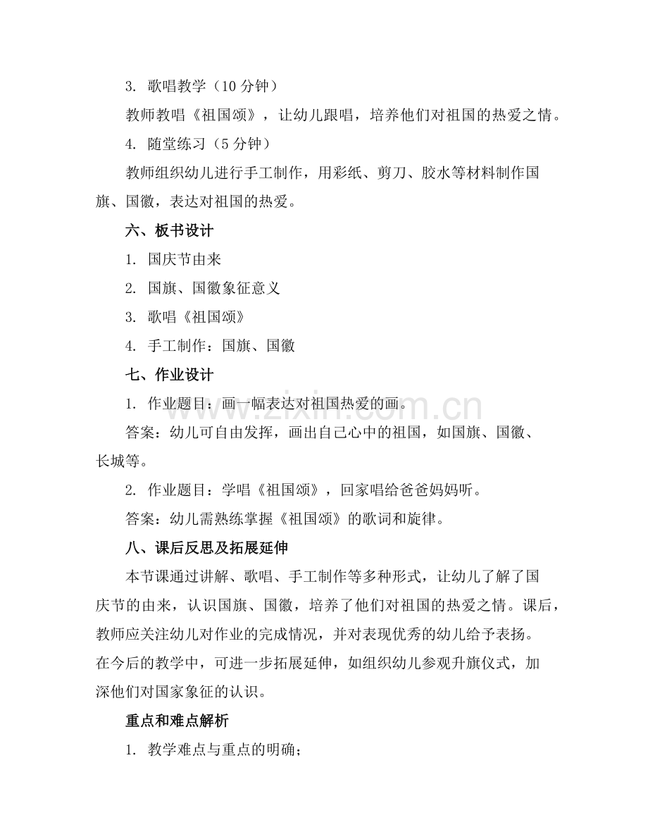2025年幼儿园中班国庆节教案附反思范例.doc_第2页