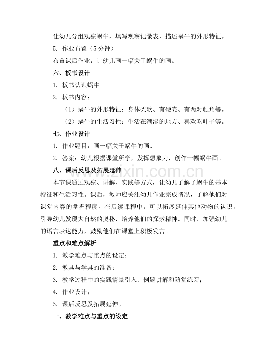 幼儿园课件蜗牛课件20251208.范例.doc_第2页
