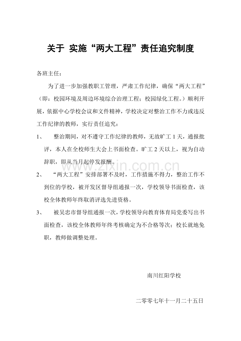 “两大工程”责任追究制度.doc_第1页