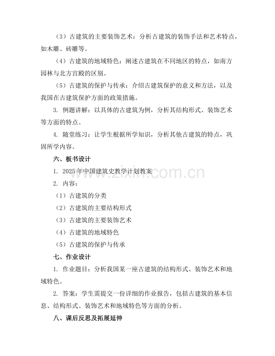 2025年中国建筑史教学计划教案范例.doc_第2页