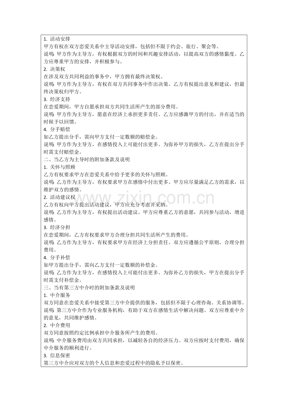 爱情协议书2025年通用1范例.doc_第2页