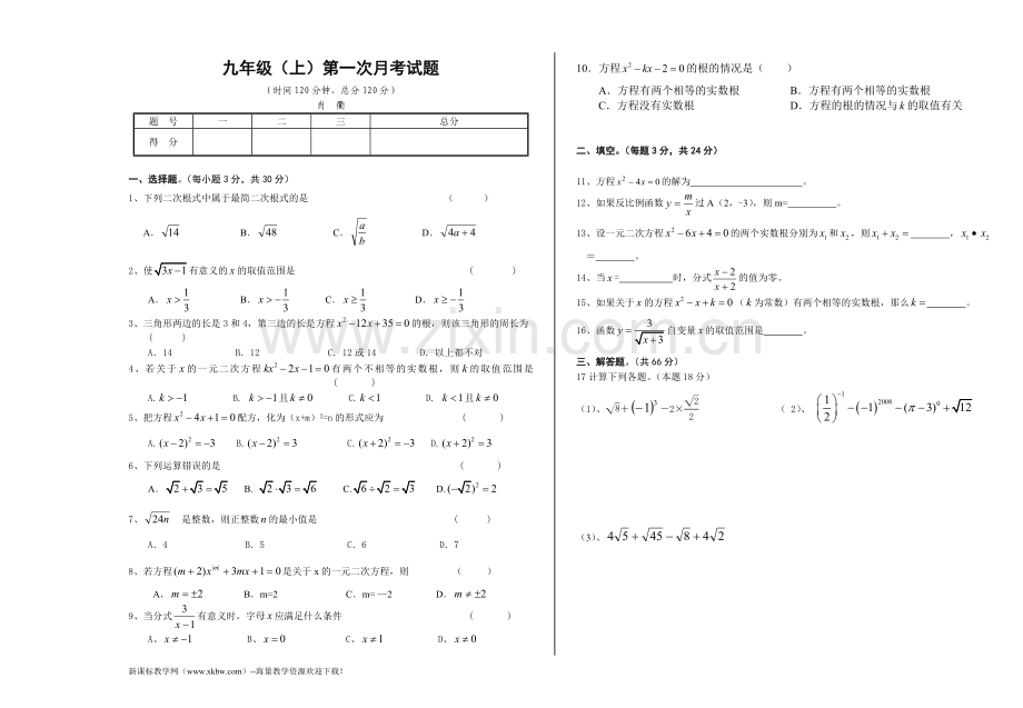 墨江县九年级(上)《二次根式与一元二次方程》统测题.doc_第1页