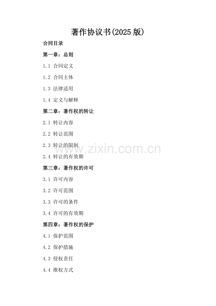 著作协议书(2025版)-范例.doc_第2页