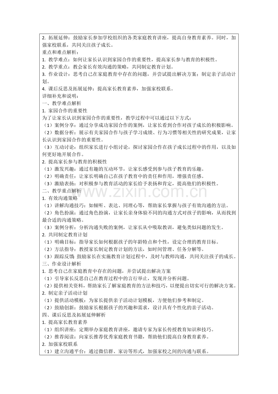 幼儿园中班开学初家长会课件范例.doc_第2页