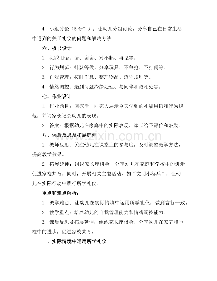 2025年幼儿园常规教育教案范例.doc_第2页