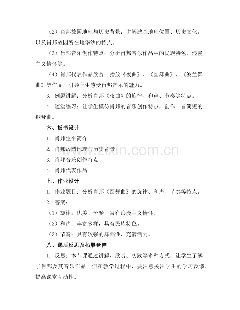 肖邦故园苏教版必修一教案范例.doc_第2页