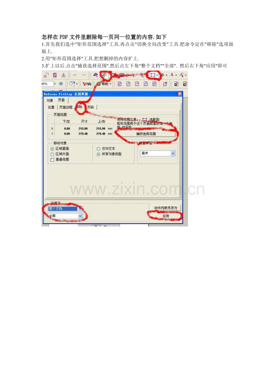 PDF使用教程.doc_第2页