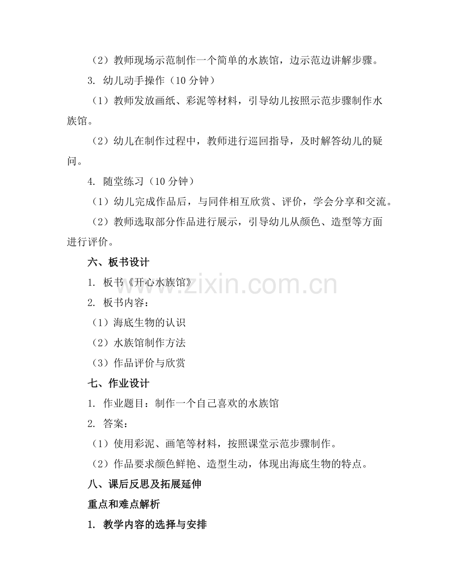 幼儿园中班美术开心水族馆教案范例.doc_第2页