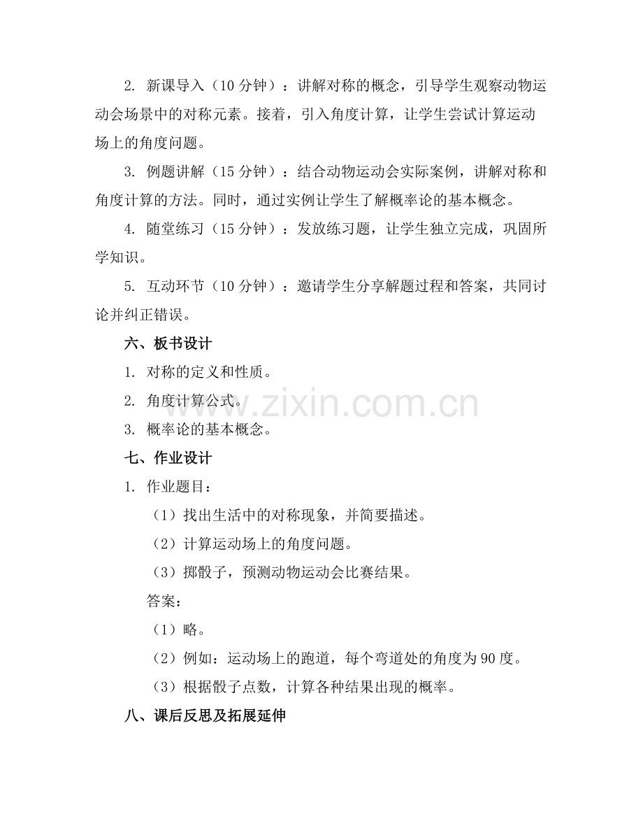 2025年动物运动会课件数学范例.doc_第2页