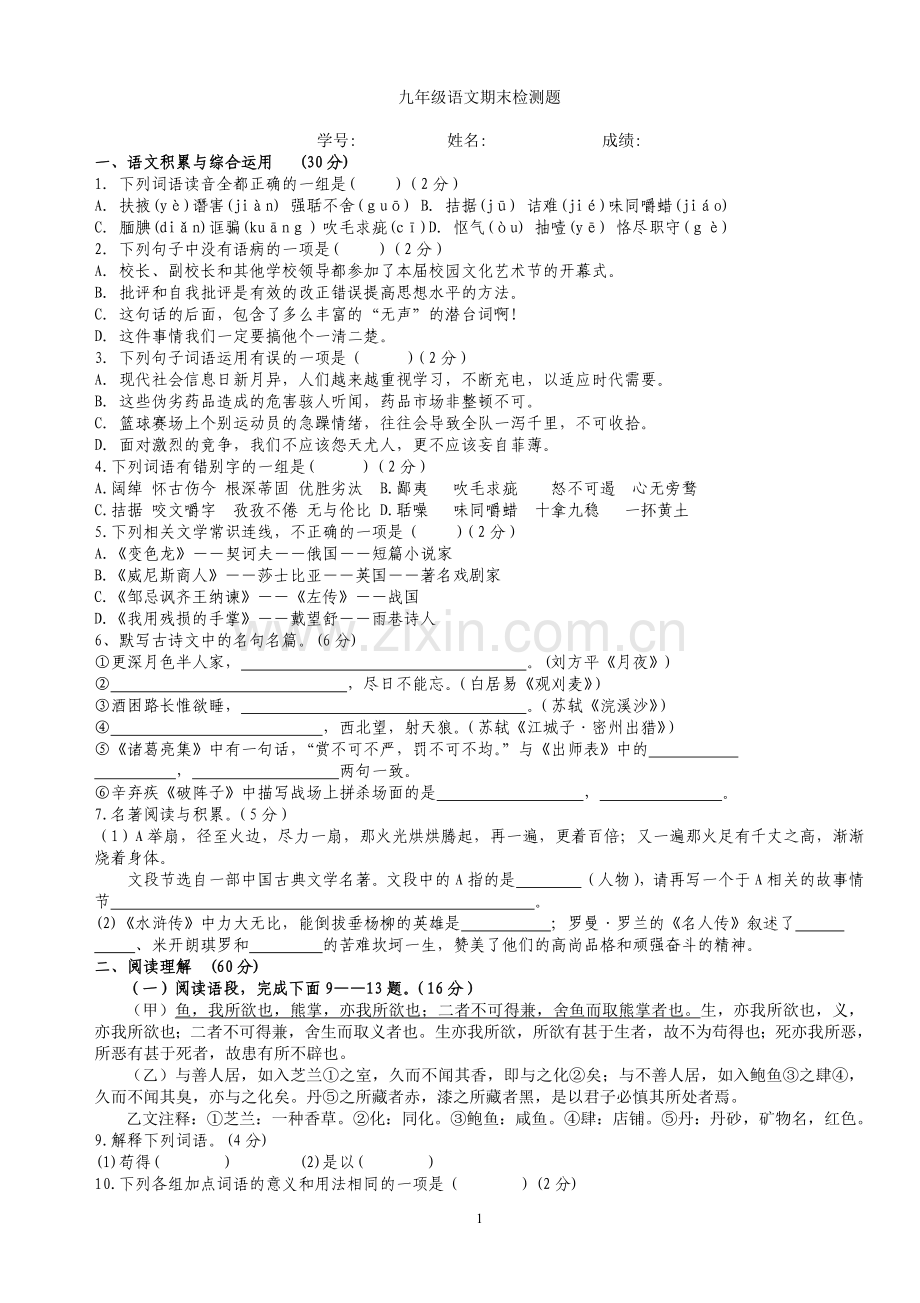 分类复习期末考试卷一.doc_第1页