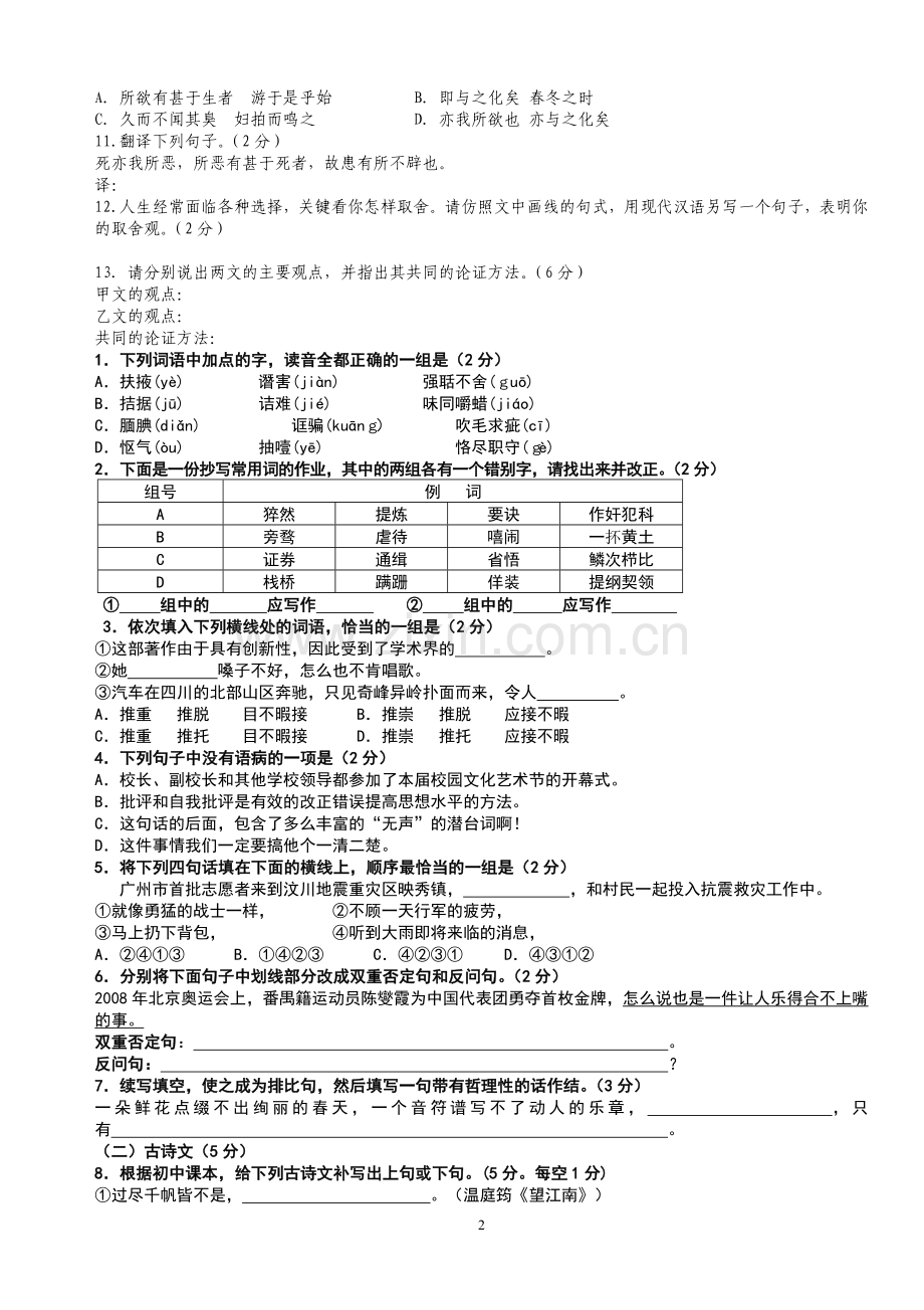 分类复习期末考试卷一.doc_第2页