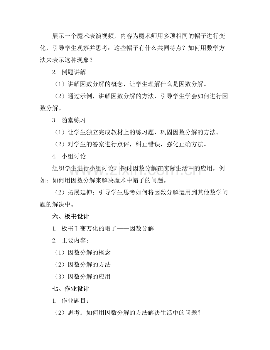 2025年关于千变万化的帽子教案范文(通用5篇范例.doc_第2页