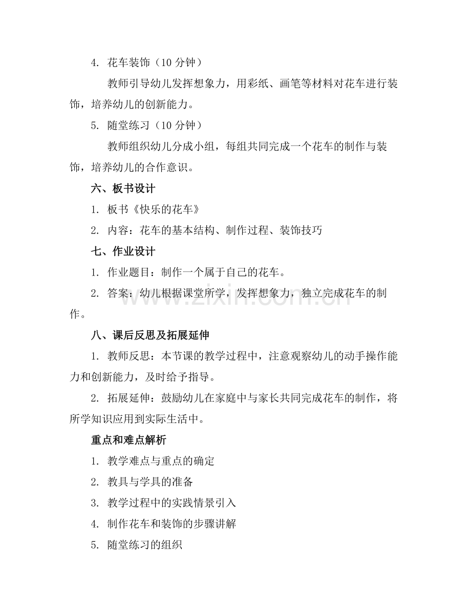 2025年幼儿园花车教案范例.doc_第2页