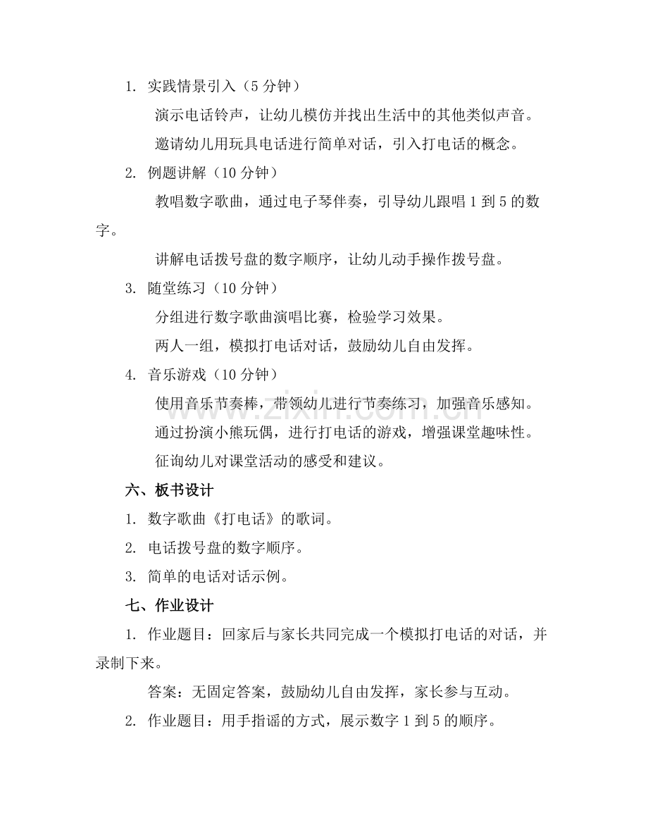 托班音乐说课稿《打电话》课件.范例.doc_第2页