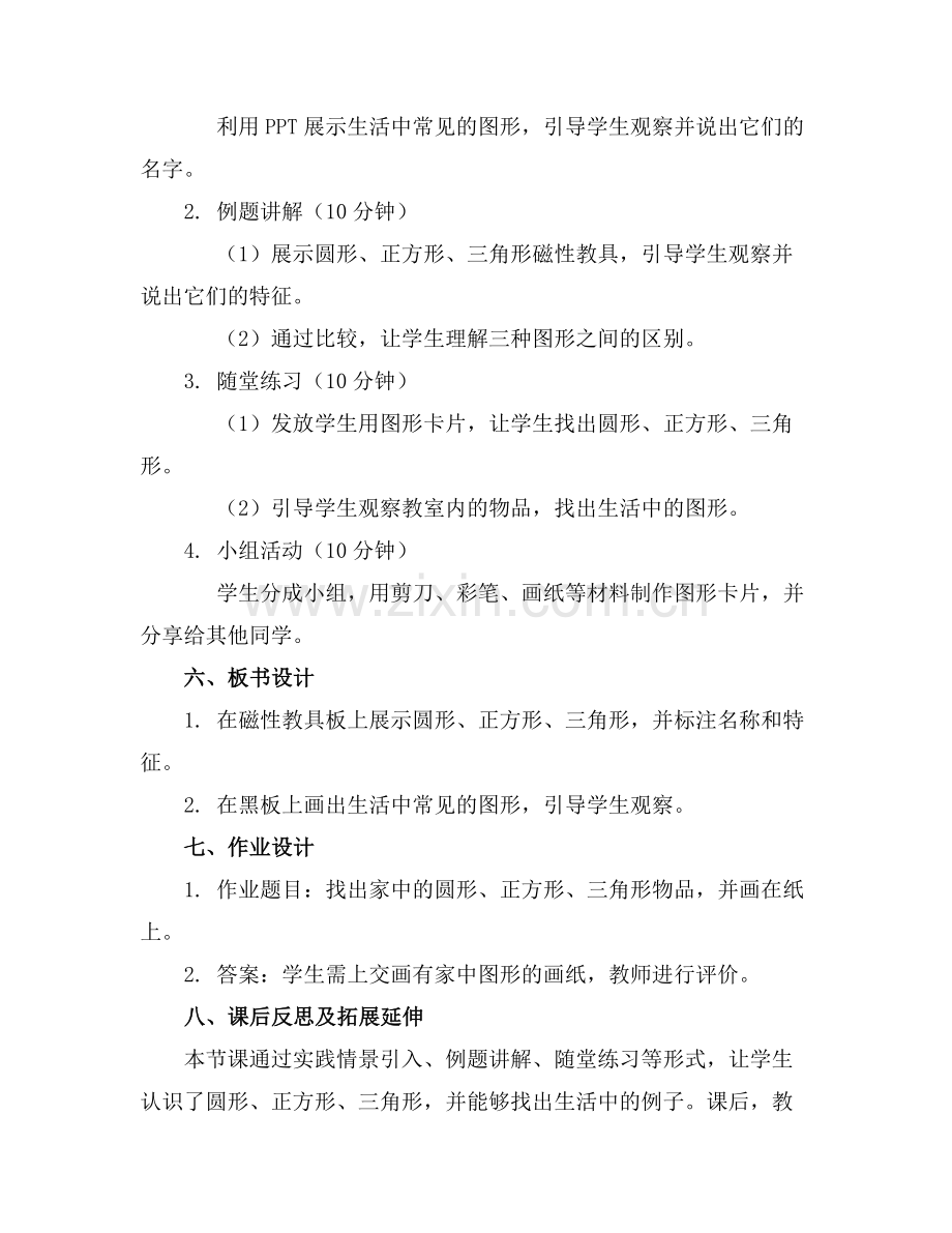 2025年幼儿园中班数学《认识图形》教案范文(范例.doc_第2页