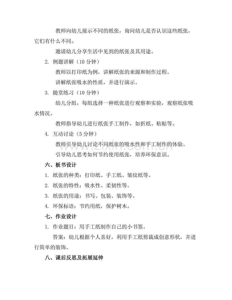 2025年幼儿园小班科学教案《纸宝宝》及教学反思范例.doc_第2页