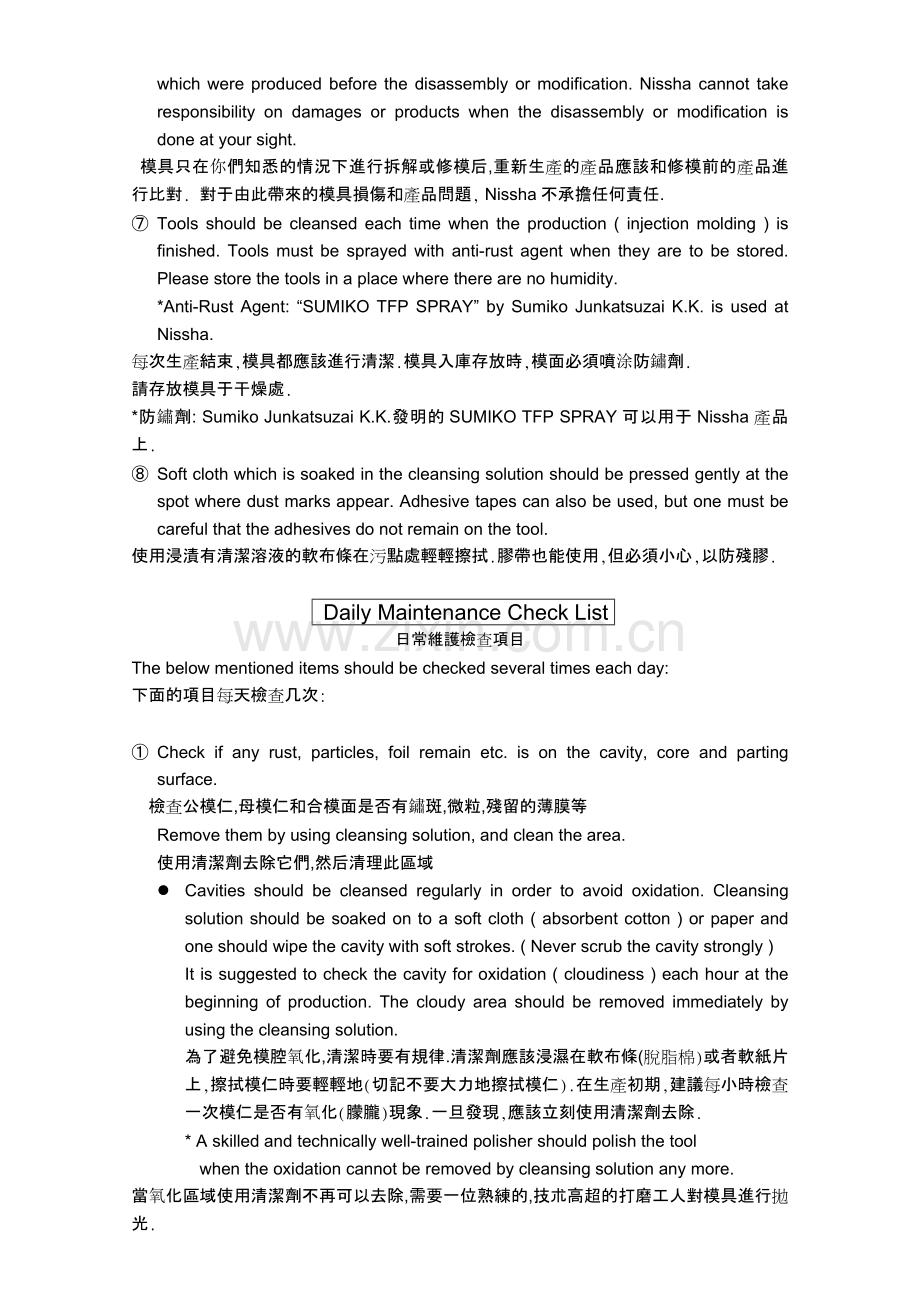 IMR模具维护指导.doc_第2页