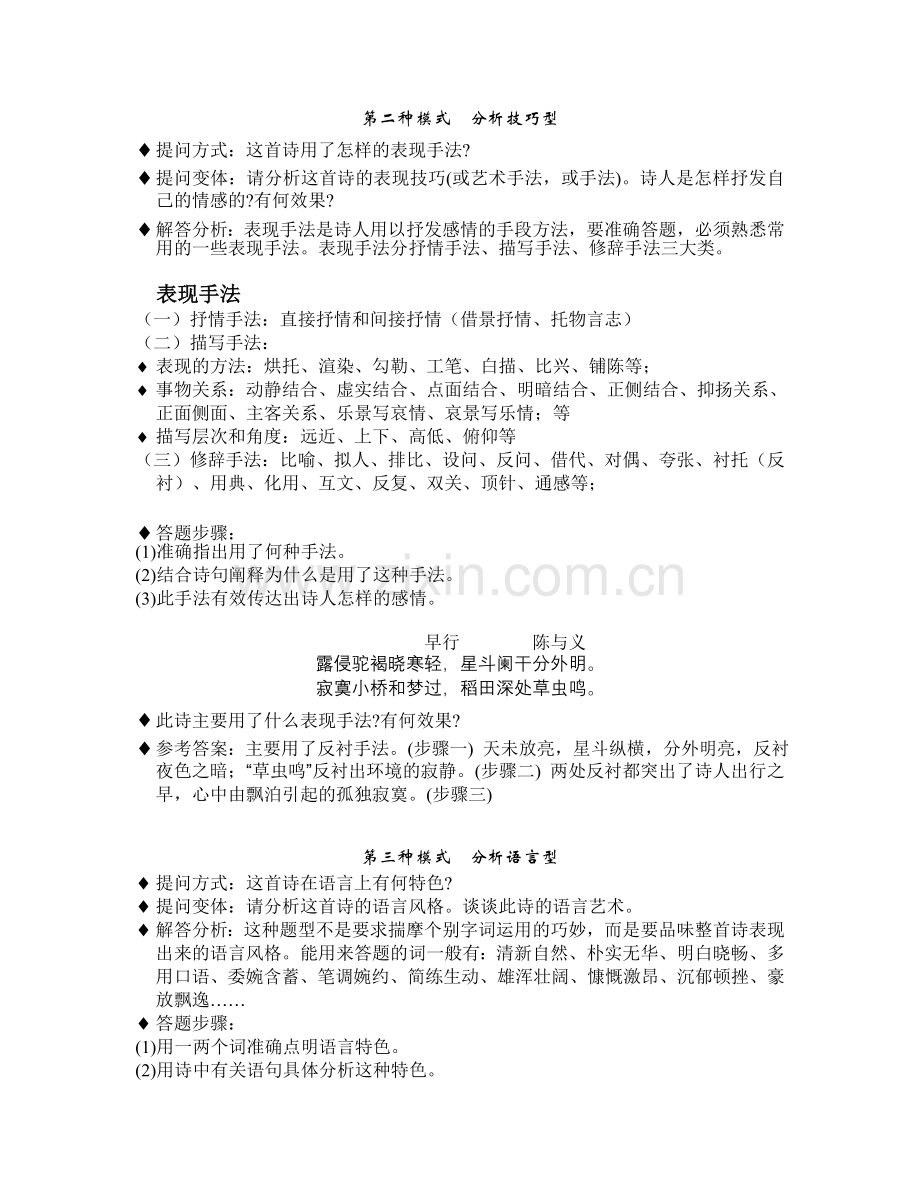 古代诗歌鉴赏的规范化答题.doc_第2页