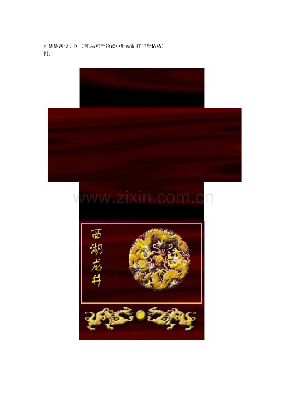 XX食品包装设计模板.doc_第2页