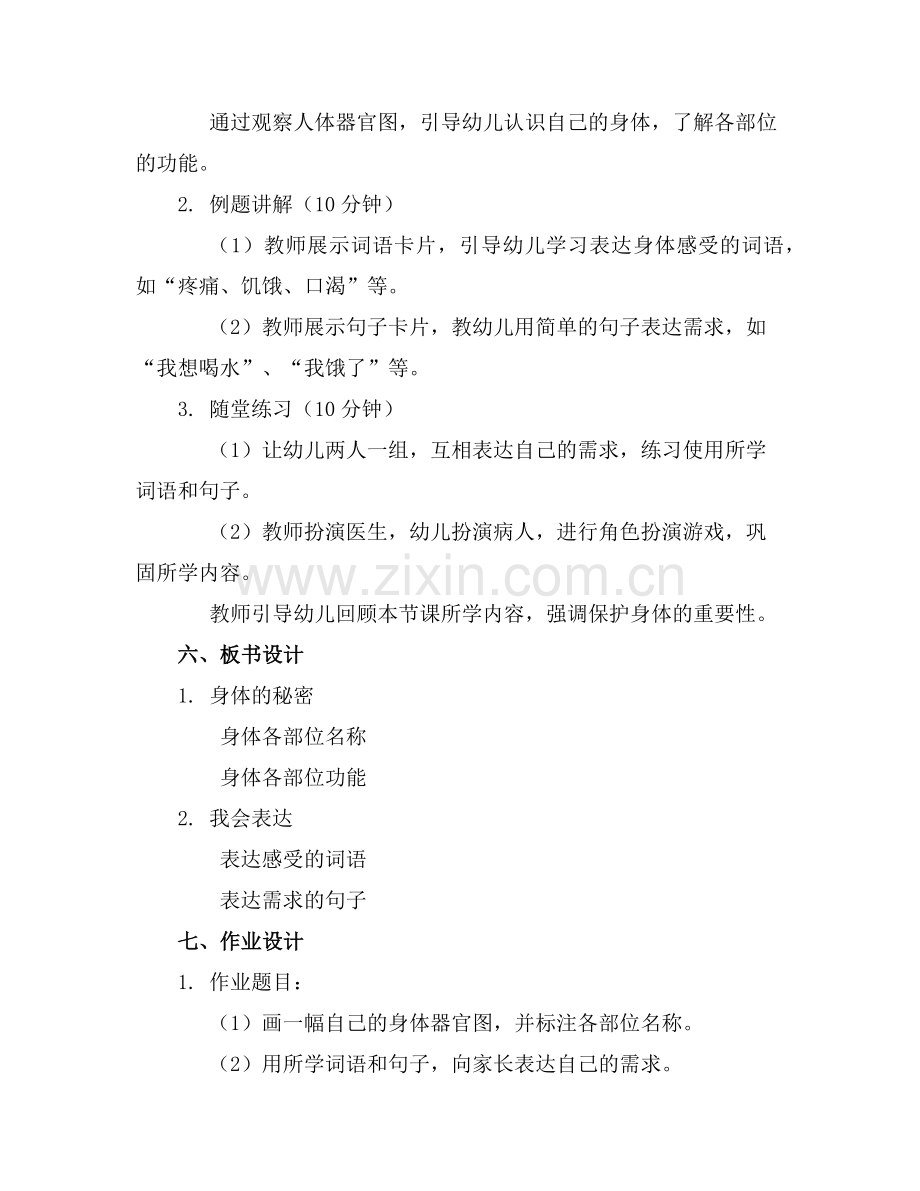 2025年幼儿园五大领域教学教案通用范例.doc_第2页