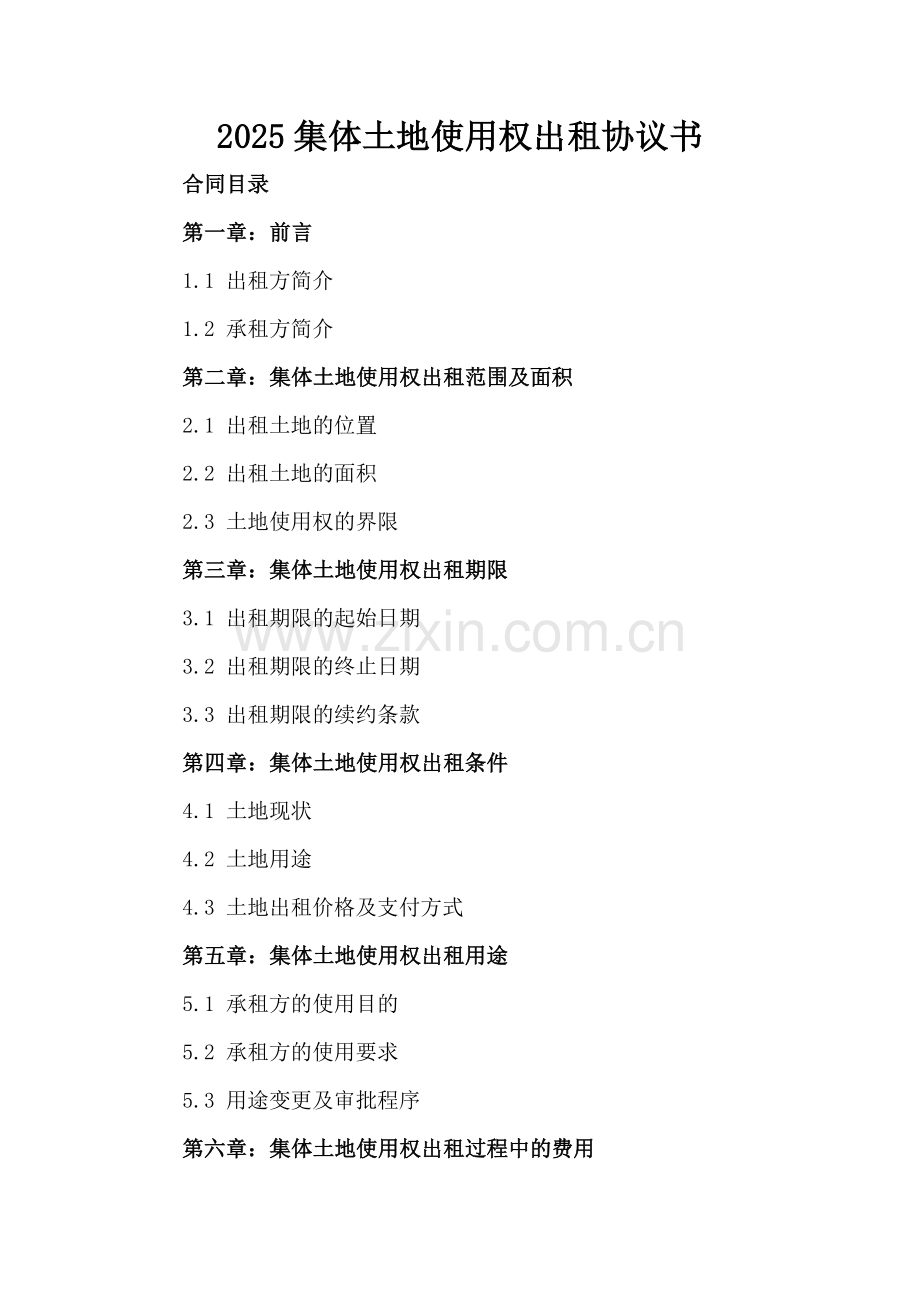 2025集体土地使用权出租协议书-范例.doc_第2页