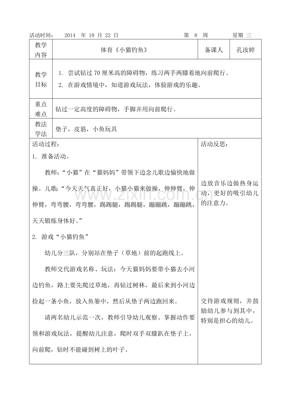 体育：小猫钓鱼.doc_第1页