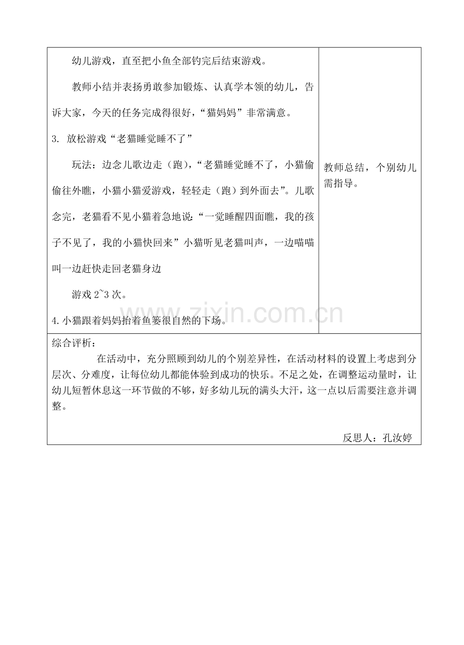 体育：小猫钓鱼.doc_第2页