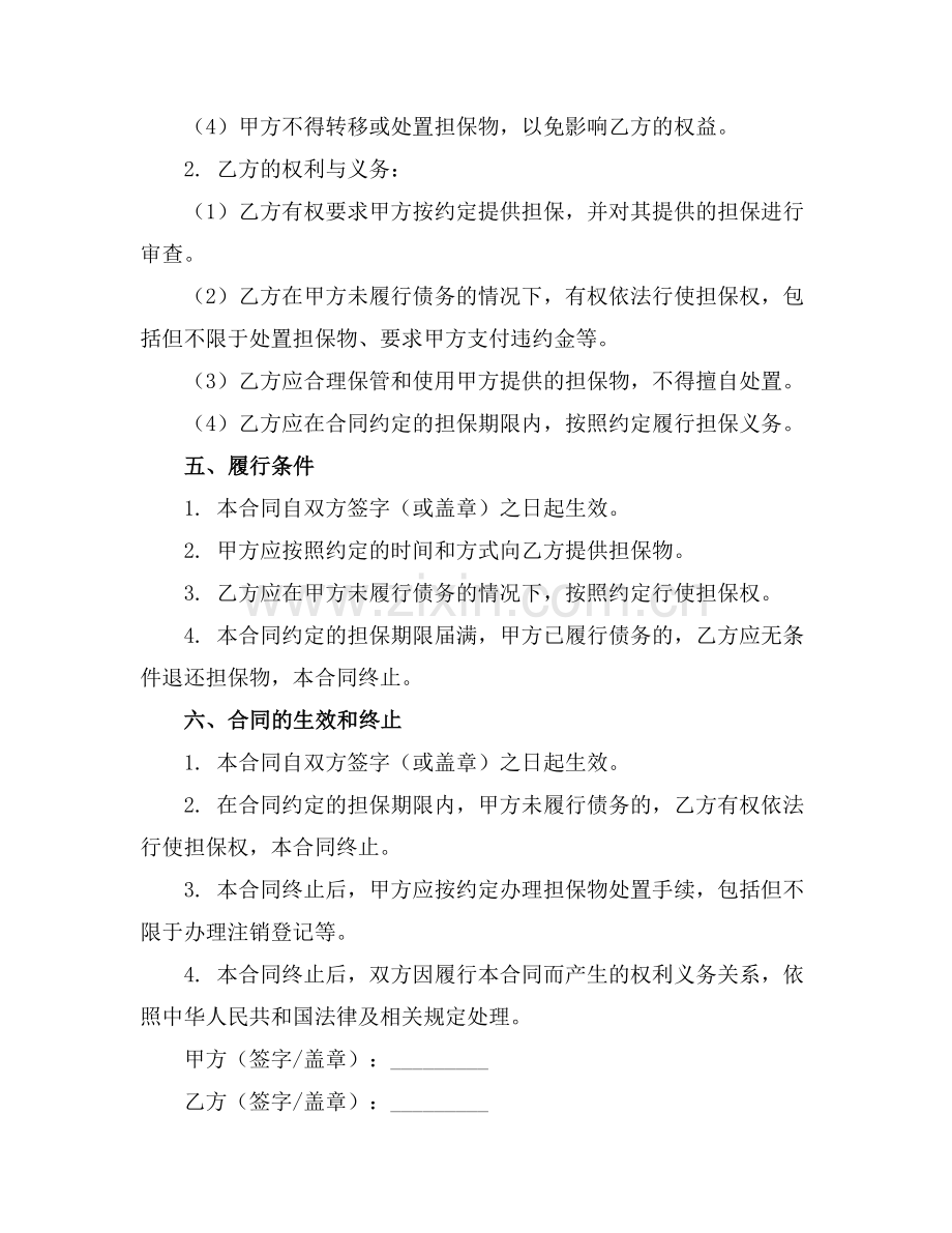 债务担保协议债权担保书(2025版)范例.doc_第2页