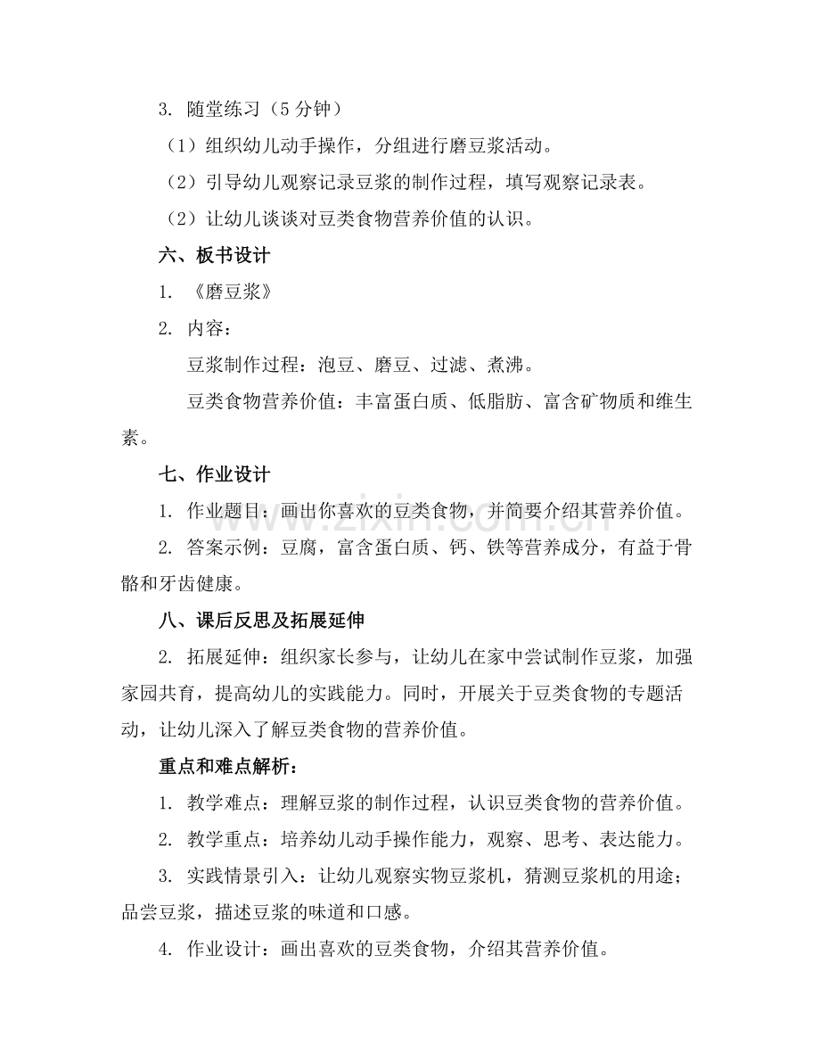 磨豆浆中班科学教案幼儿教案范例.doc_第2页