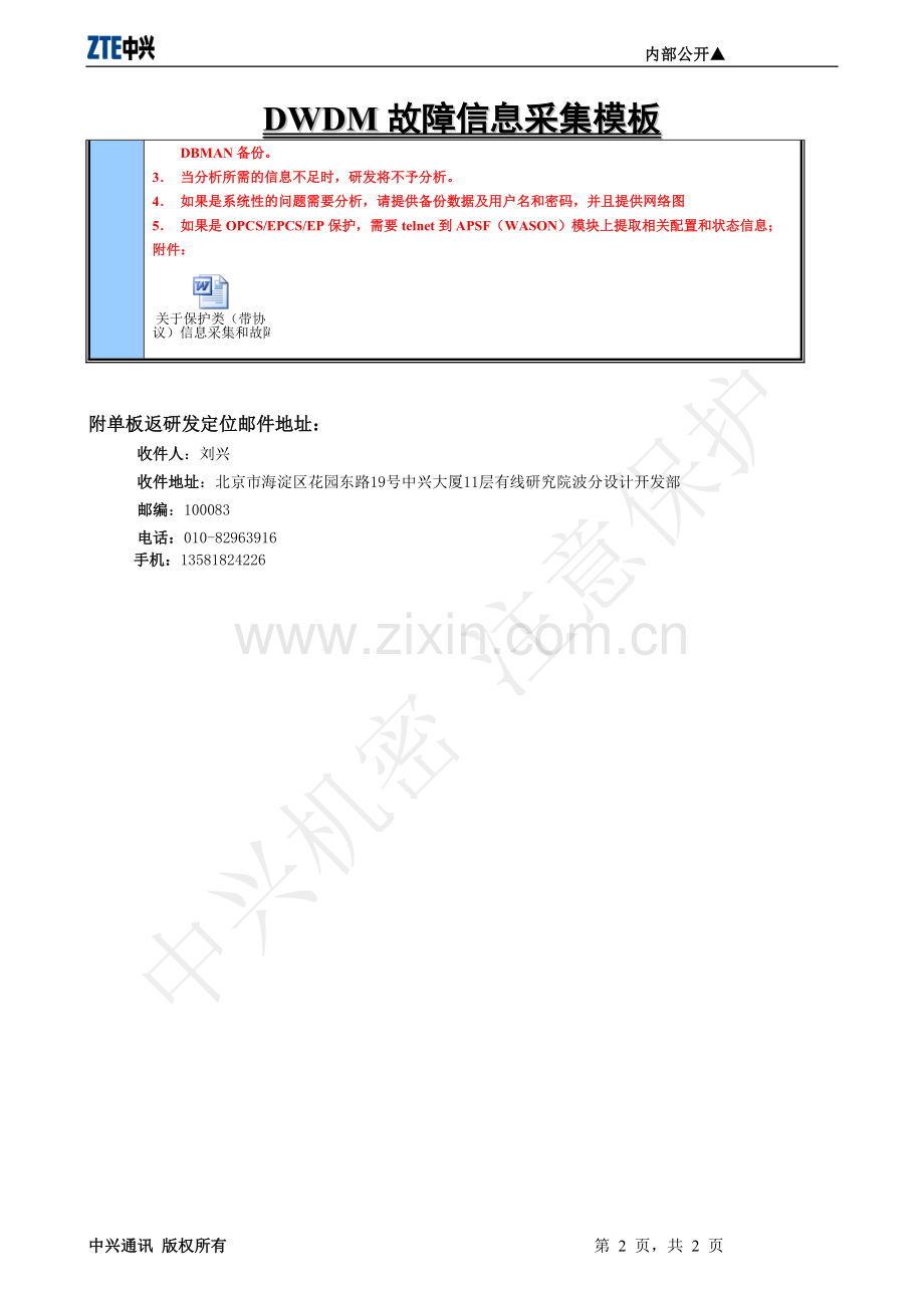 OTN故障信息采集模板.doc_第2页