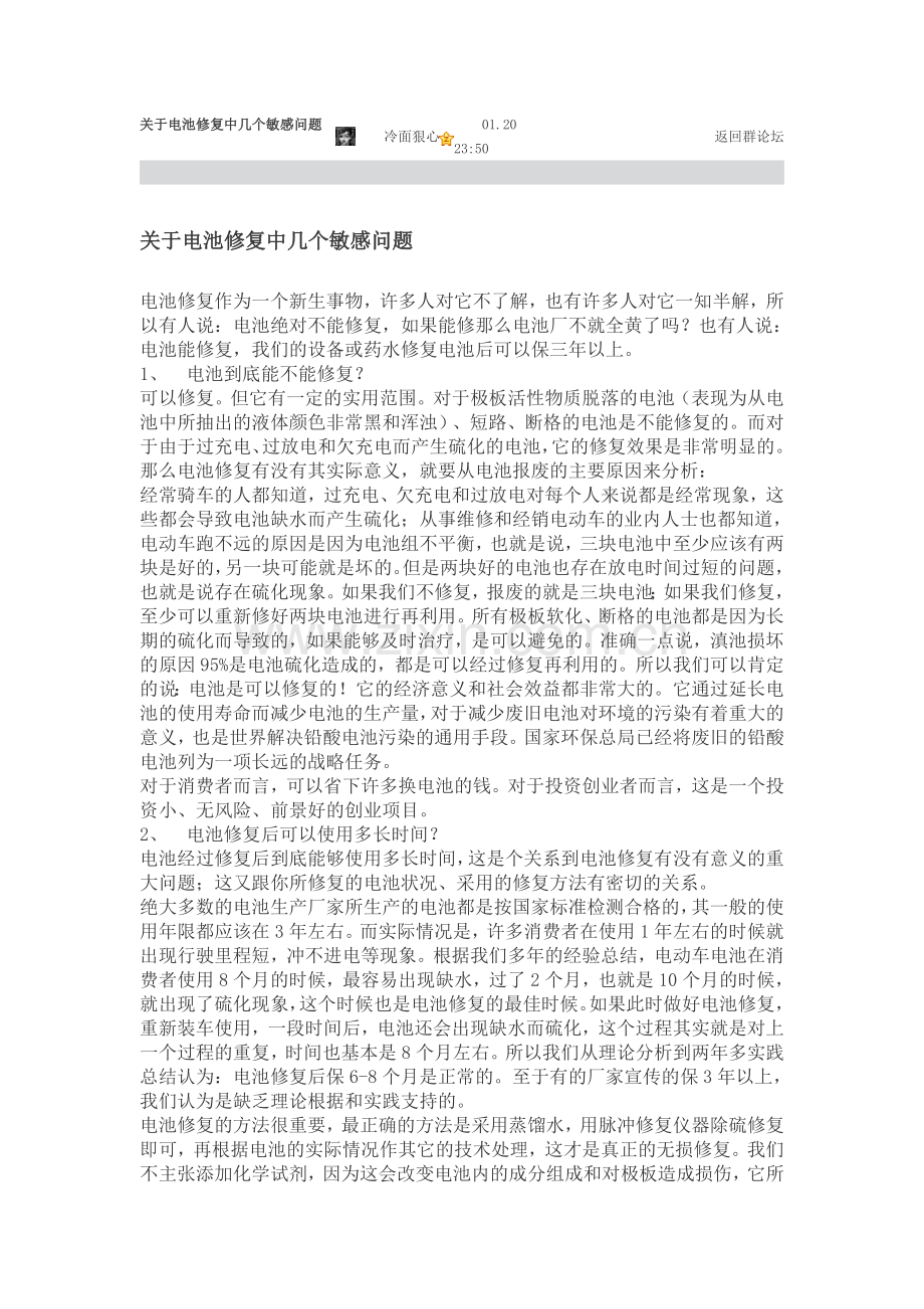 关于电池修复中几个敏感问题.doc_第1页