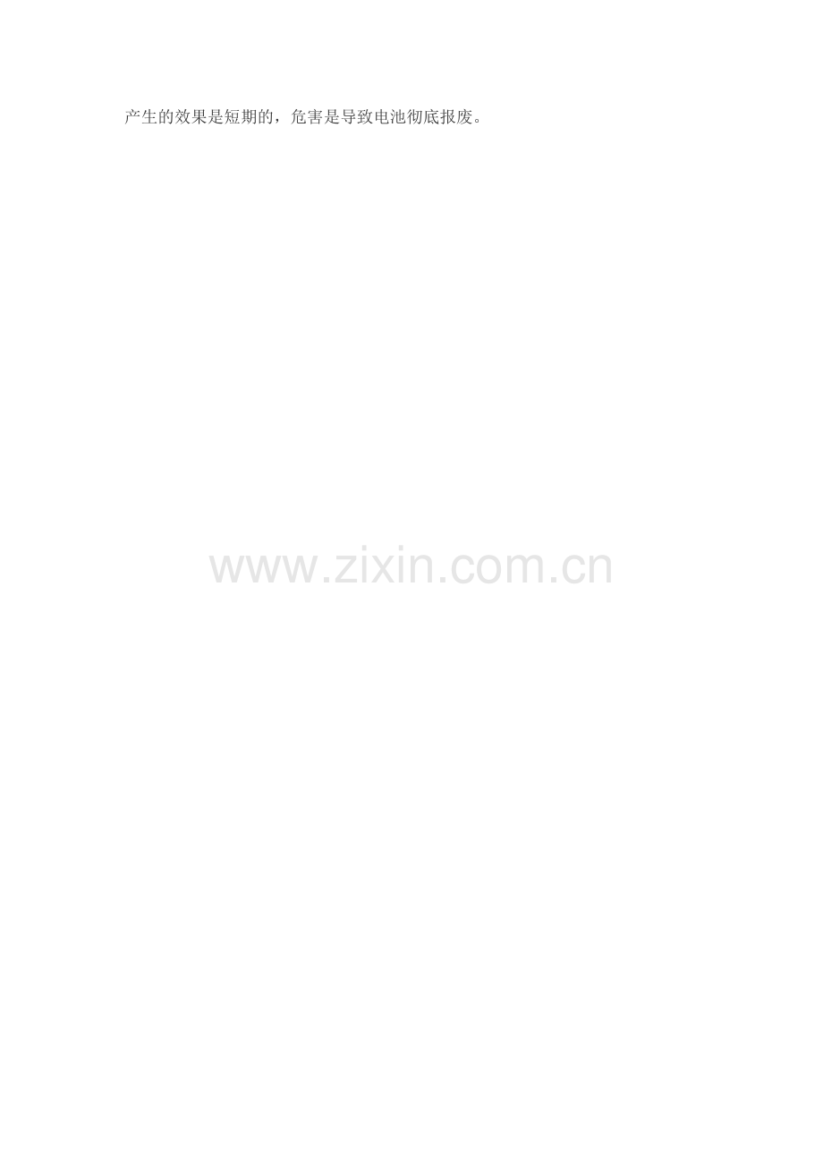 关于电池修复中几个敏感问题.doc_第2页