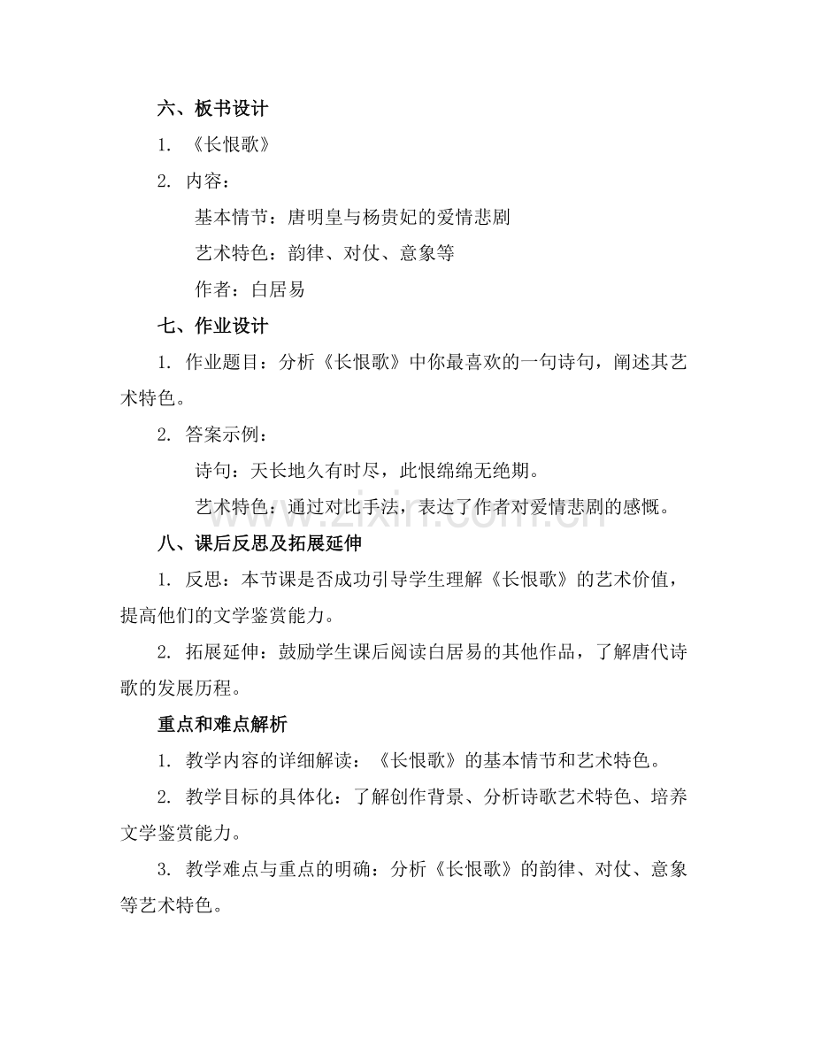 2025年《长恨歌》教案(5篇范例.doc_第2页