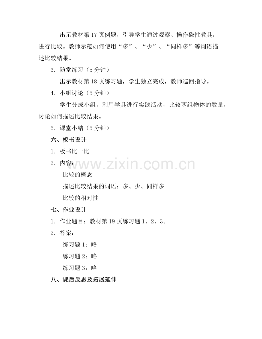 西南师大版一年级数学上册比一比教案范例.doc_第2页